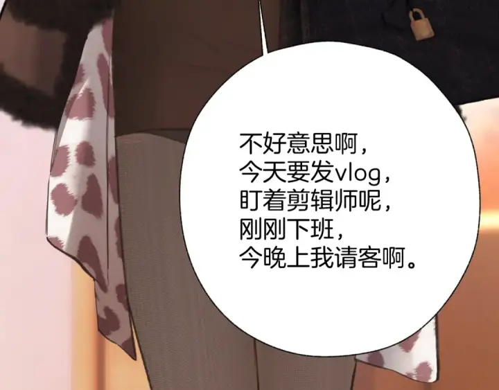 《错撩》第79话 心咎图83