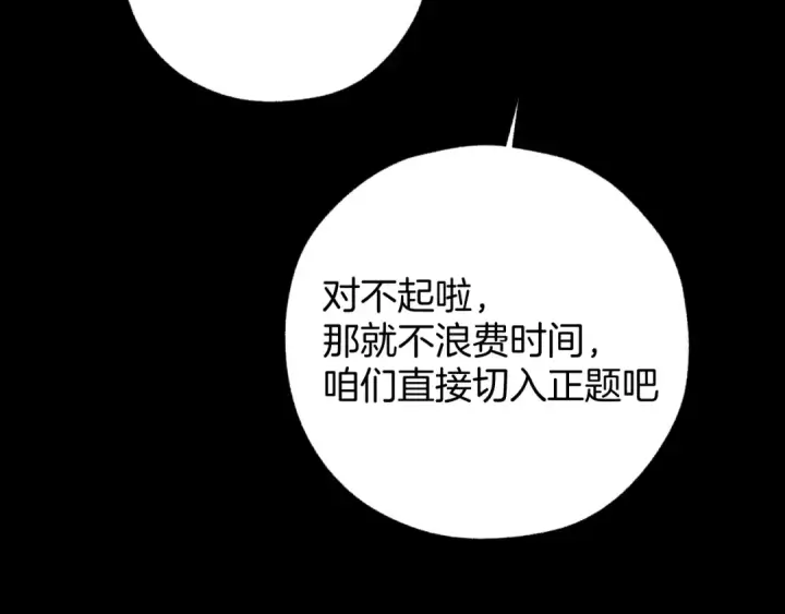 《错撩》第79话 心咎图86