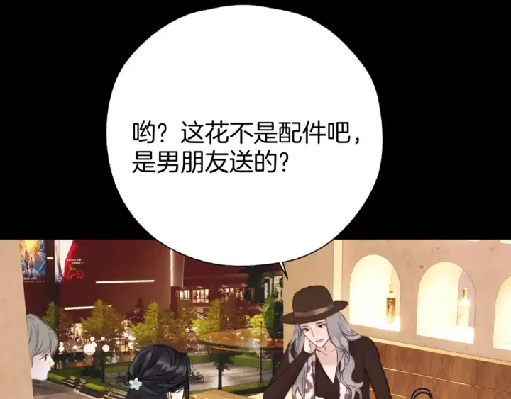 《错撩》第79话 心咎图95