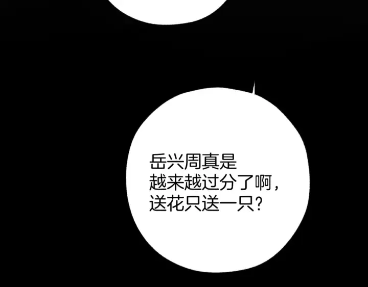 《错撩》第79话 心咎图97