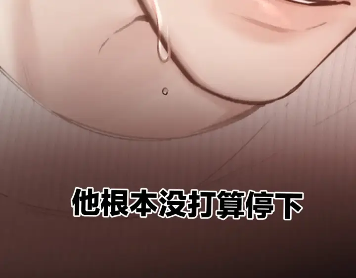 《错撩》第80话 知意图154