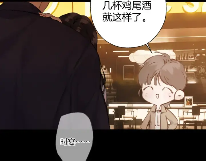 《错撩》第80话 知意图27