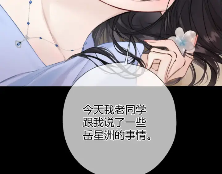 《错撩》第80话 知意图55