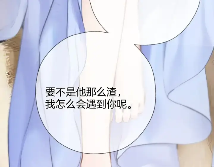《错撩》第80话 知意图66