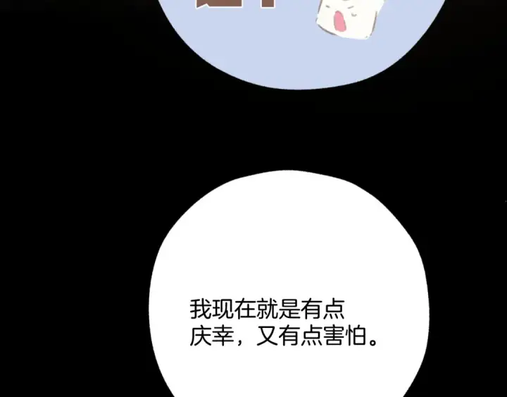 《错撩》第80话 知意图69