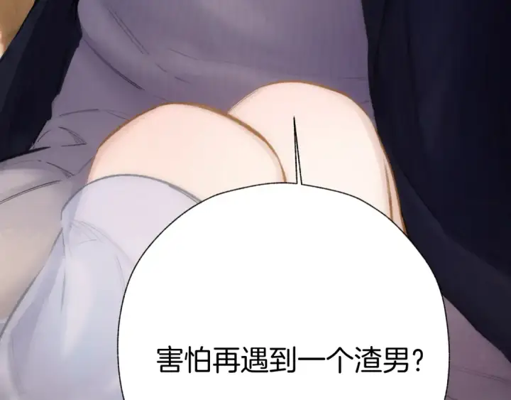 《错撩》第80话 知意图76