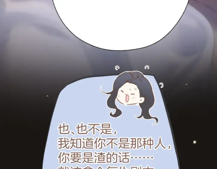 《错撩》第80话 知意图77