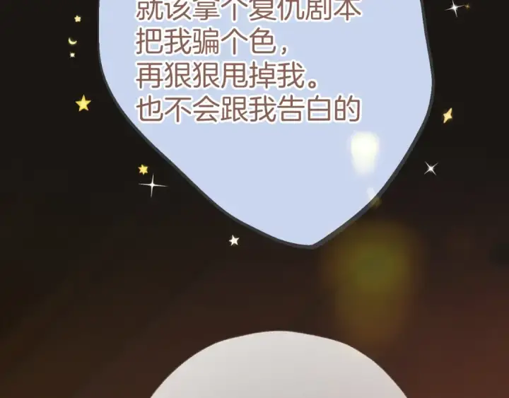 《错撩》第80话 知意图78