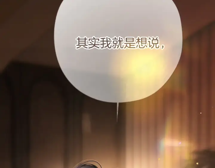 《错撩》第80话 知意图79