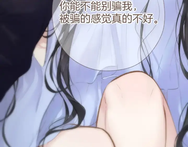 《错撩》第80话 知意图82
