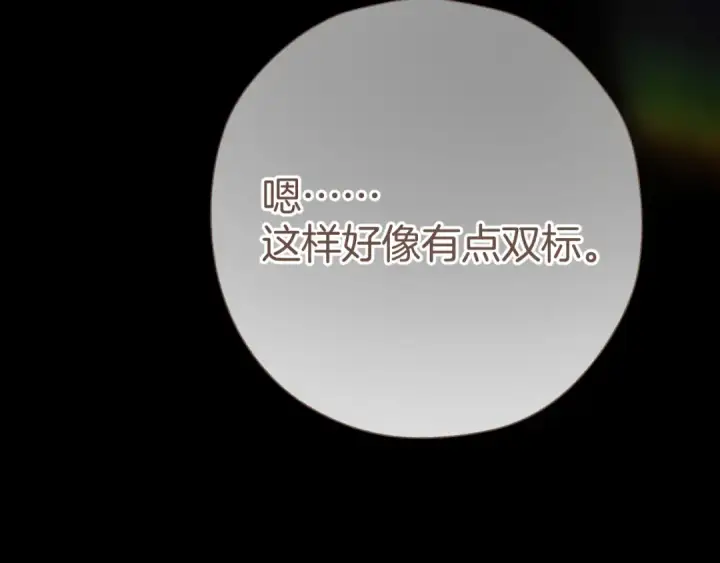 《错撩》第80话 知意图84