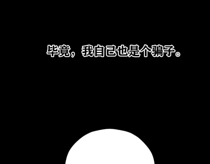 《错撩》第80话 知意图85