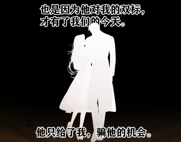 《错撩》第80话 知意图93