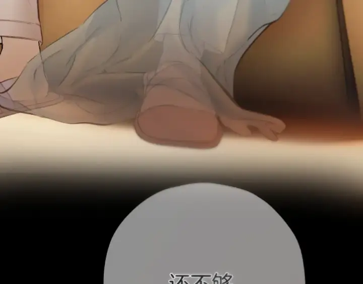 《错撩》第81话 求证图110