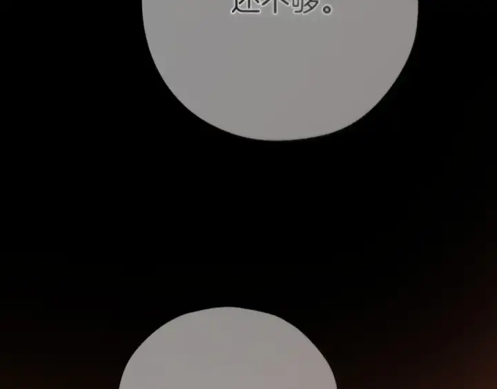 《错撩》第81话 求证图111