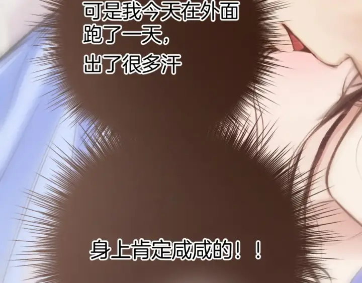 《错撩》第81话 求证图17