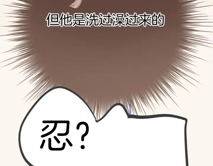 《错撩》第81话 求证图19