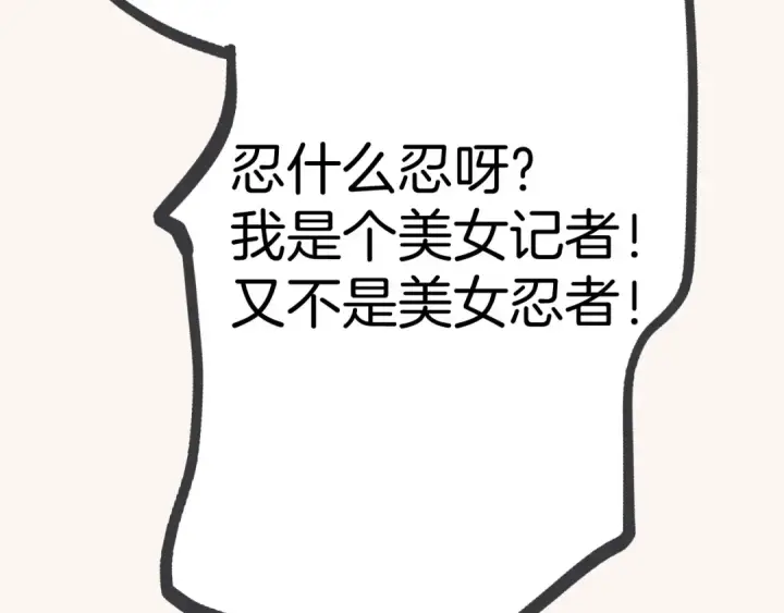 《错撩》第81话 求证图20