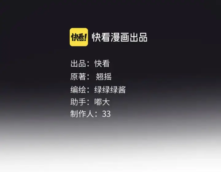 《错撩》第81话 求证图27