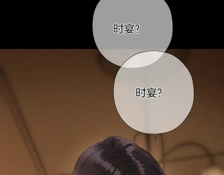 《错撩》第81话 求证图51