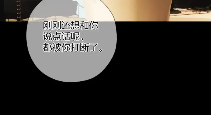 《错撩》第81话 求证图57