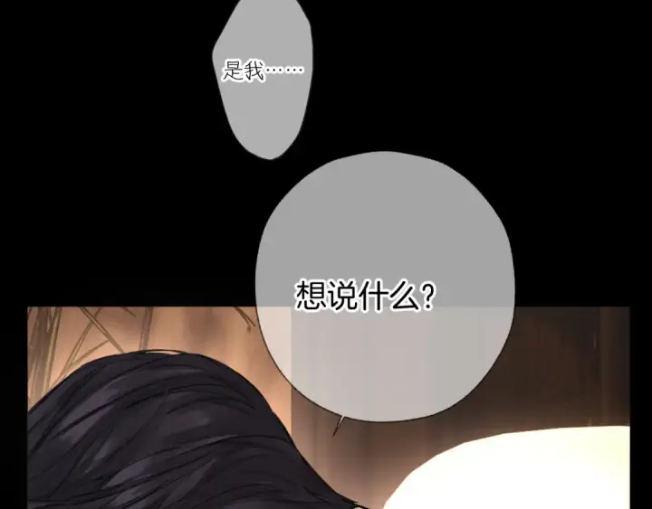《错撩》第81话 求证图68