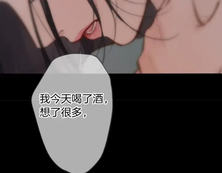 《错撩》第81话 求证图71