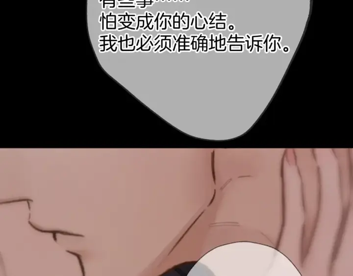 《错撩》第81话 求证图73