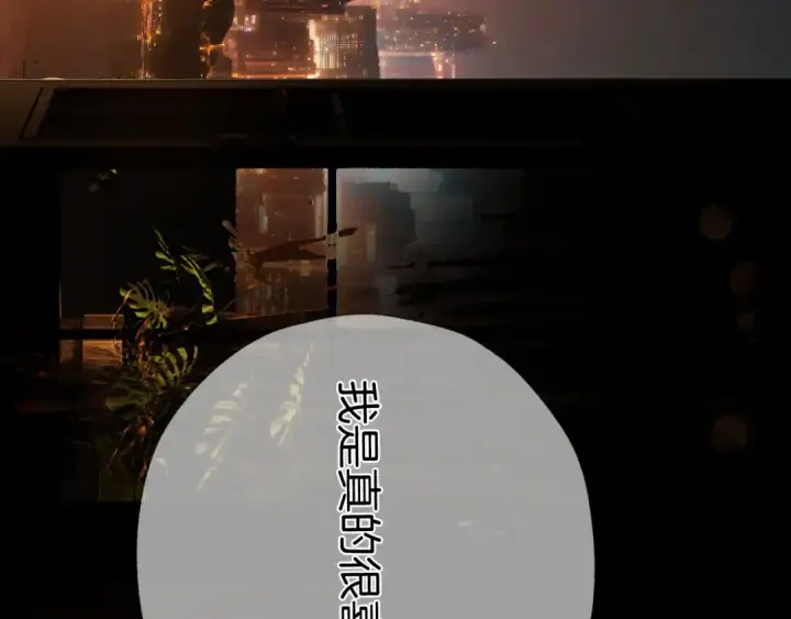 《错撩》第81话 求证图82