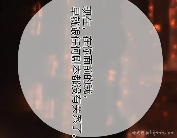 《错撩》第81话 求证图88