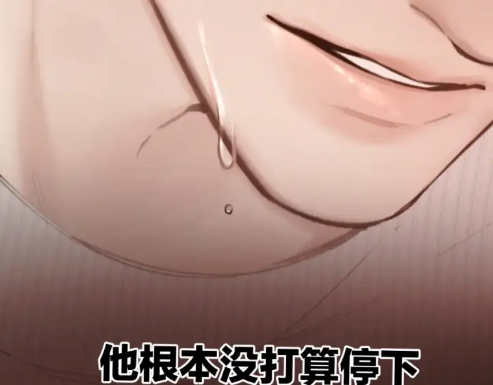 《错撩》第81话 求证图9