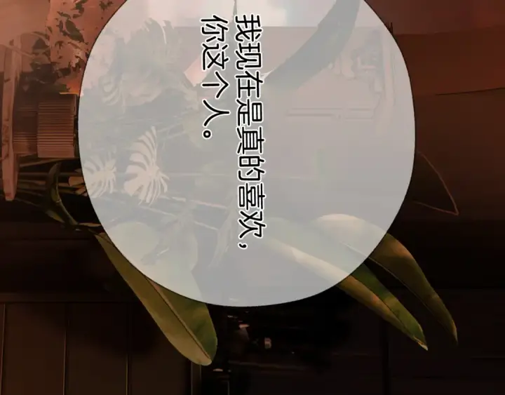 《错撩》第81话 求证图92
