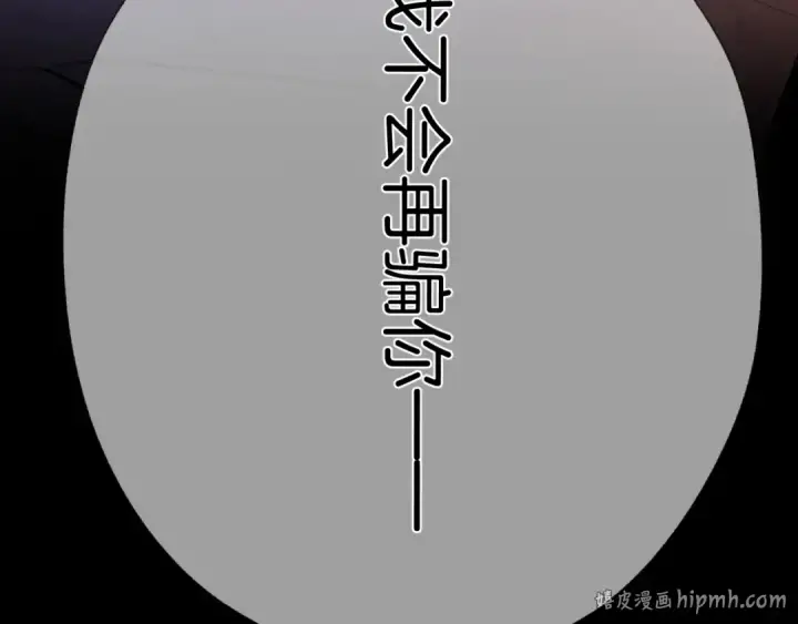 《错撩》第81话 求证图96
