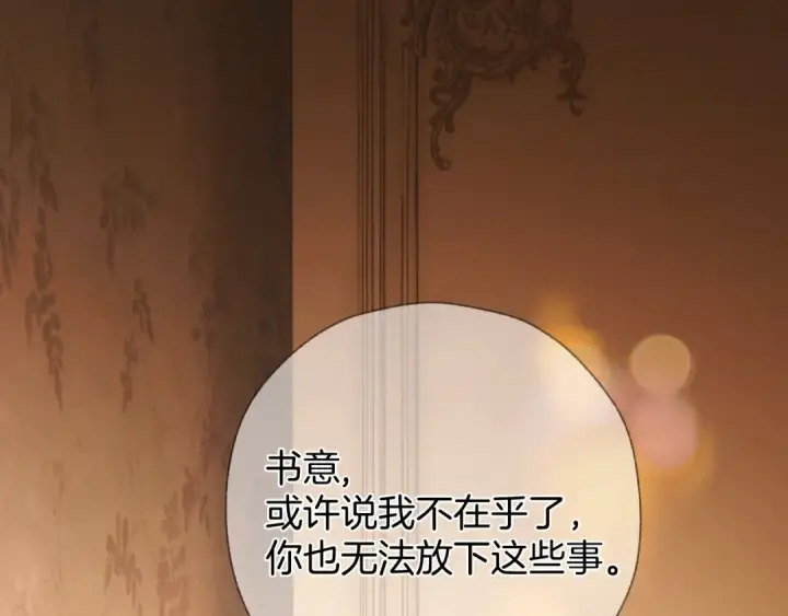 《错撩》第82话 无憾图101