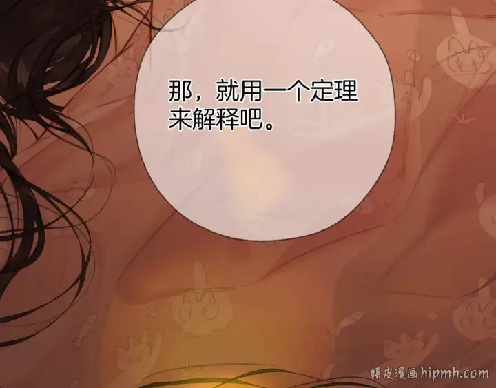 《错撩》第82话 无憾图104
