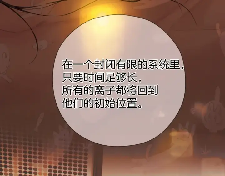 《错撩》第82话 无憾图105
