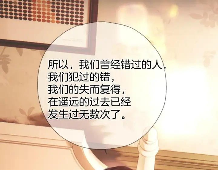 《错撩》第82话 无憾图106