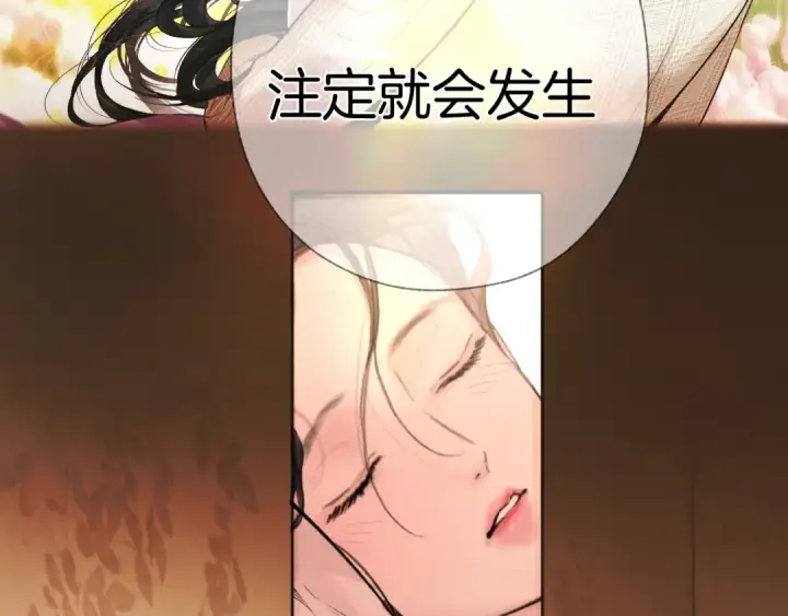 《错撩》第82话 无憾图113