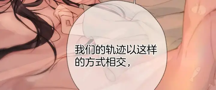 《错撩》第82话 无憾图117