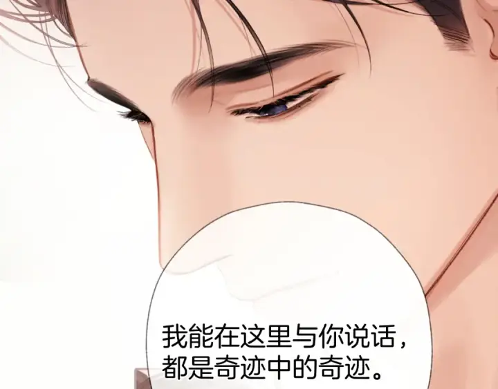 《错撩》第82话 无憾图119