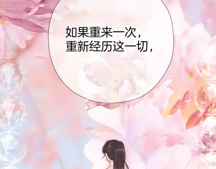 《错撩》第82话 无憾图122