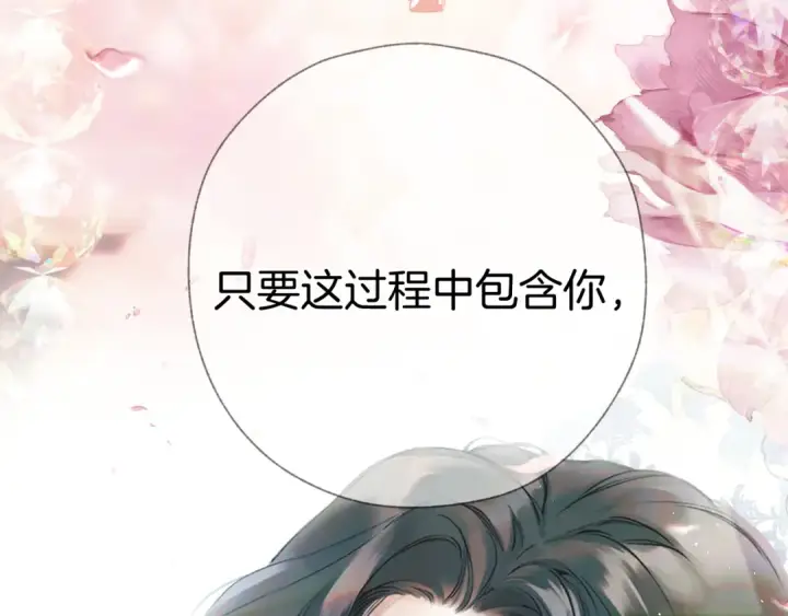 《错撩》第82话 无憾图124