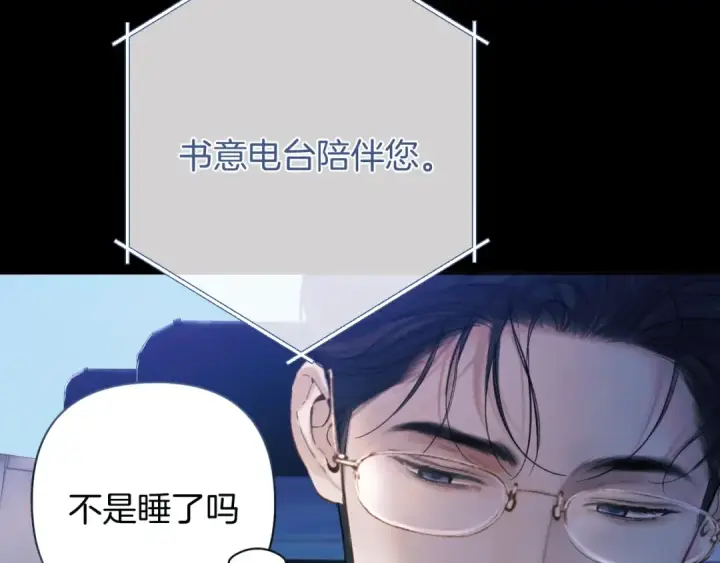 《错撩》第82话 无憾图138