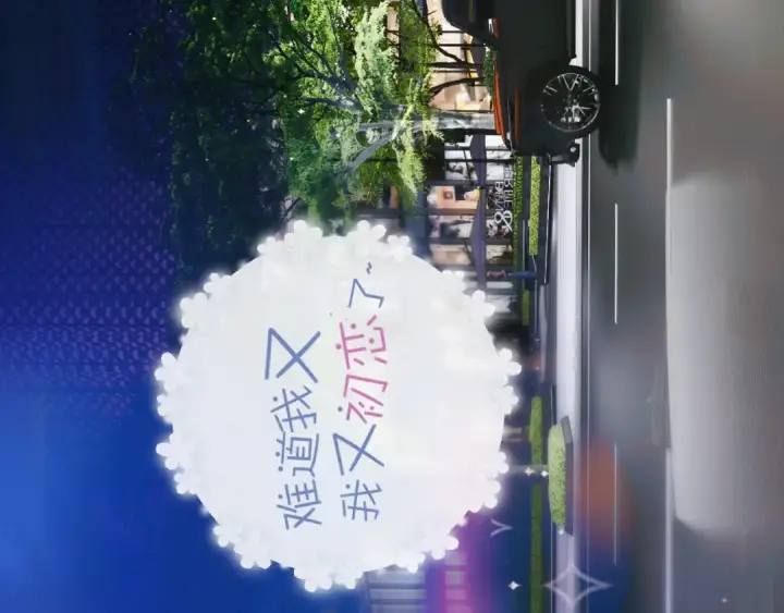 《错撩》第82话 无憾图143