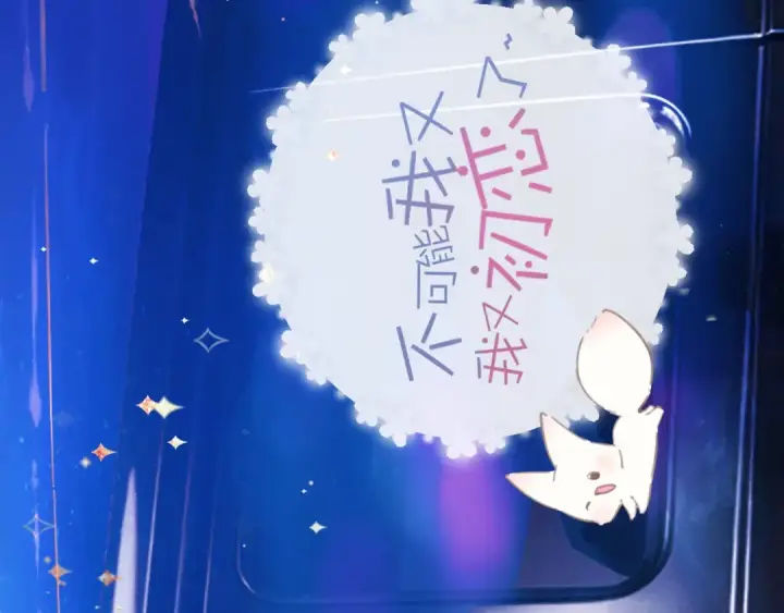 《错撩》第82话 无憾图145