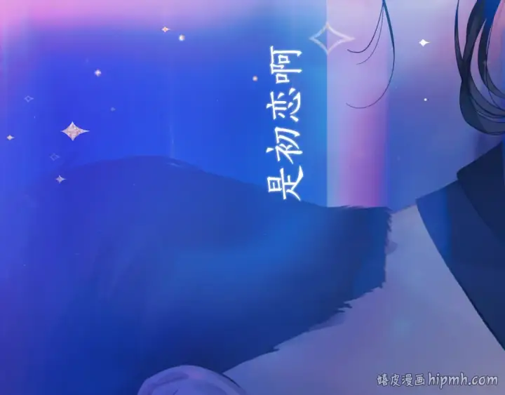 《错撩》第82话 无憾图152