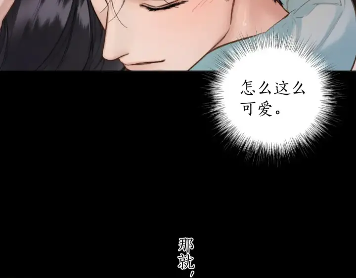《错撩》第82话 无憾图36