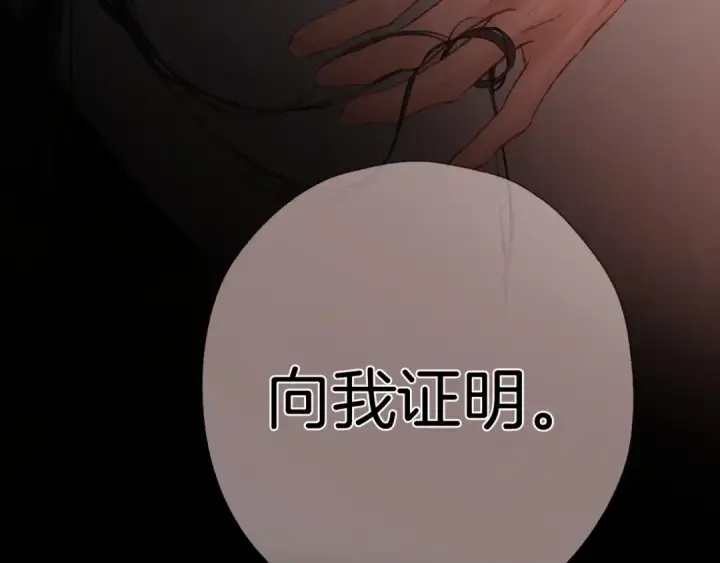 《错撩》第82话 无憾图5
