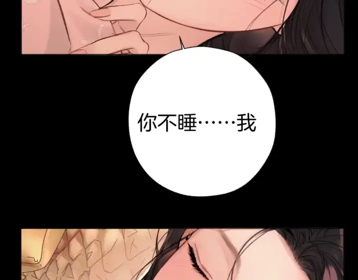 《错撩》第82话 无憾图83