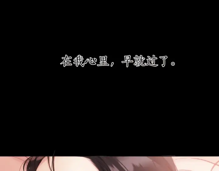 《错撩》第82话 无憾图93